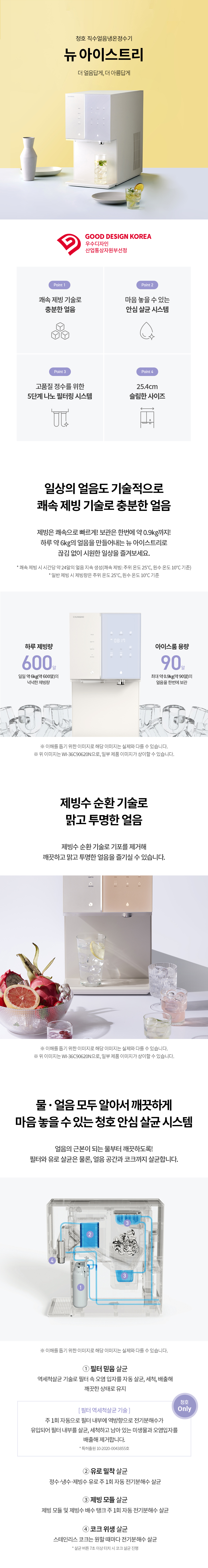 청호나이스 직수 얼음 정수기 렌탈 추천