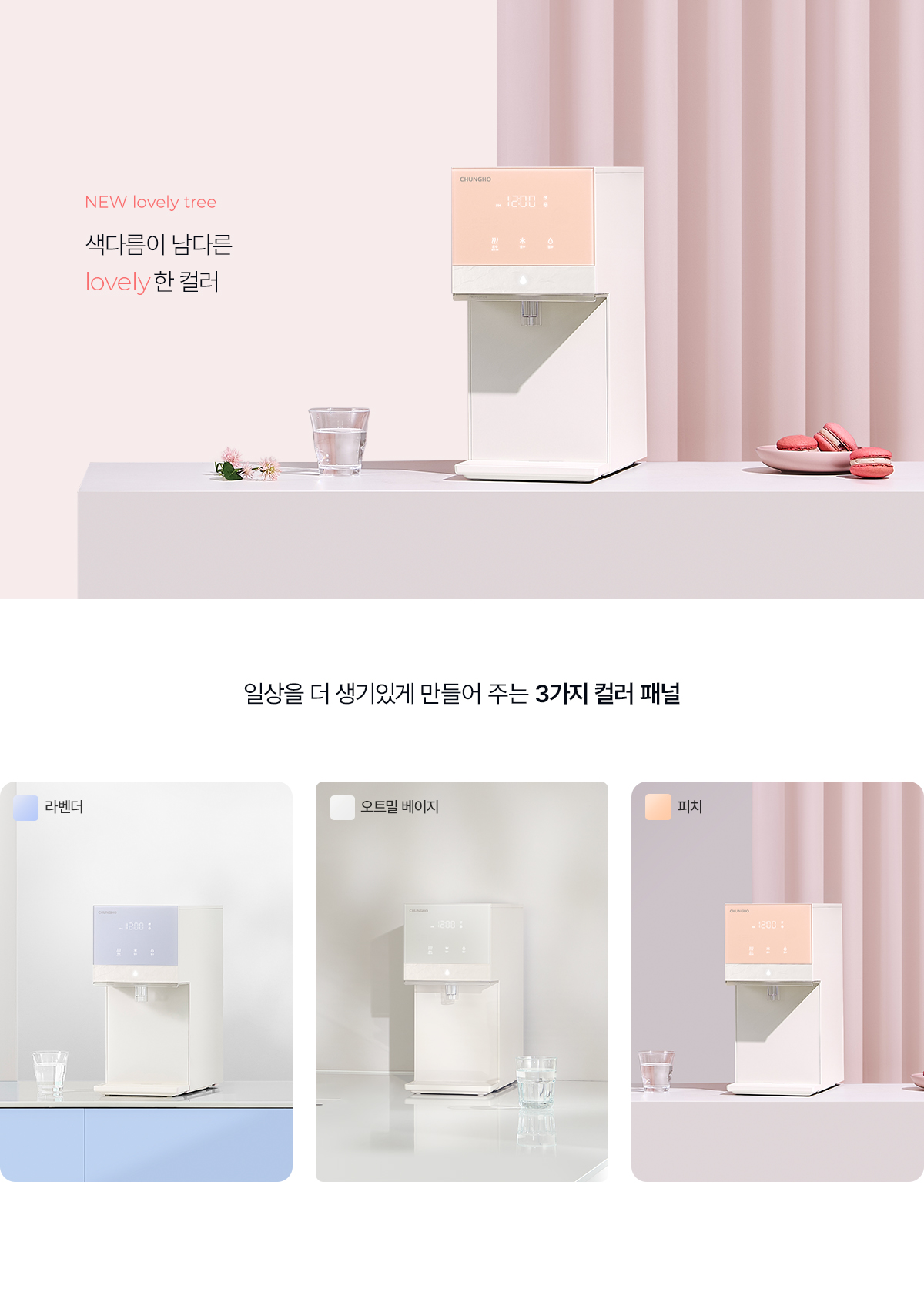 청호나이스 직수 냉온정수기 렌탈 이미지.jpg