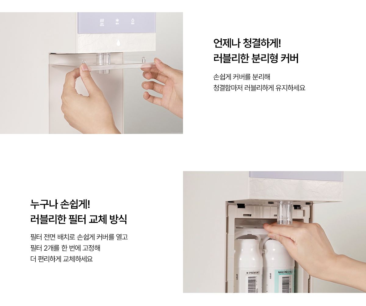 청호나이스 직수 냉온정수기 렌탈 이미지.gif