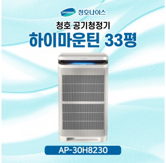 청호 공기청정기 하이마운틴 [33평] 4개월점검