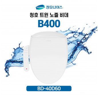 청호 트윈노즐비데 B400