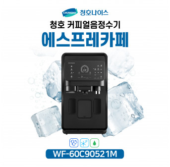 청호 직수미니얼음정수기 더엠 The M  WI-37C90720N